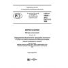GOST R 58026-2017