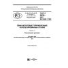 GOST R 58034-2017