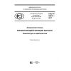 GOST R 58047-2017