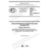 GOST R 58092.3.1-2020