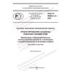 GOST R 58092.3.2-2023