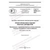 GOST R 58092.3.3-2023