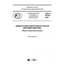 GOST R 58109-2018