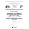 GOST R 58280.3-2018