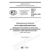 GOST R 58291-2018