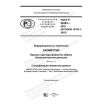 GOST R 58293-2018