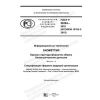 GOST R 58294-2018