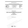 GOST R 58330.2-2018