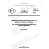 GOST R 58341.10-2022