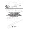 GOST R 58402.2-2019