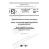 GOST R 58406.3-2020