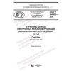 GOST R 58438.2-2020