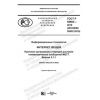 GOST R 58603-2019