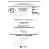 GOST R 58624.1-2019