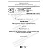 GOST R 58624.2-2019