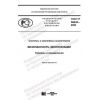 GOST R 58630-2020
