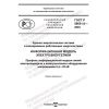 GOST R 58651.6-2022