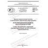 GOST R 58651.9-2023