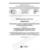 GOST R 58667.4-2021