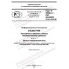 GOST R 58668.3-2021
