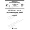 GOST R 58709-2019