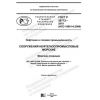 GOST R 58772-2019
