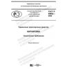 GOST R 58802-2020