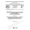 GOST R 58810-2020