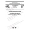 GOST R 58812-2020