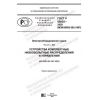 GOST R 58825-2020
