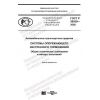 GOST R 58839-2020