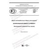 GOST R 58861-2020