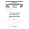 GOST R 58868-2020
