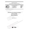 GOST R 58877-2020