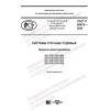 GOST R 58878-2020