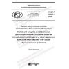 GOST R 58887-2020