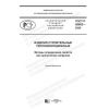 GOST R 58902-2020