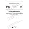 GOST R 58903-2020