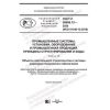 GOST R 58908.12-2020