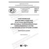 GOST R 58937-2020