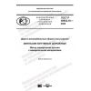 GOST R 58952.10-2020