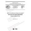 GOST R 58952.2-2020