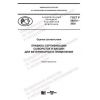 GOST R 58974-2020