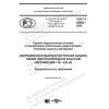 GOST R 58982-2020