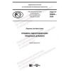 GOST R 58985-2020