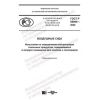 GOST R 58995-2020