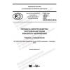 GOST R 59027-2020