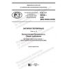 GOST R 59042-2020