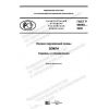 GOST R 59055-2020