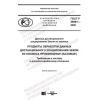 GOST R 59081-2020
